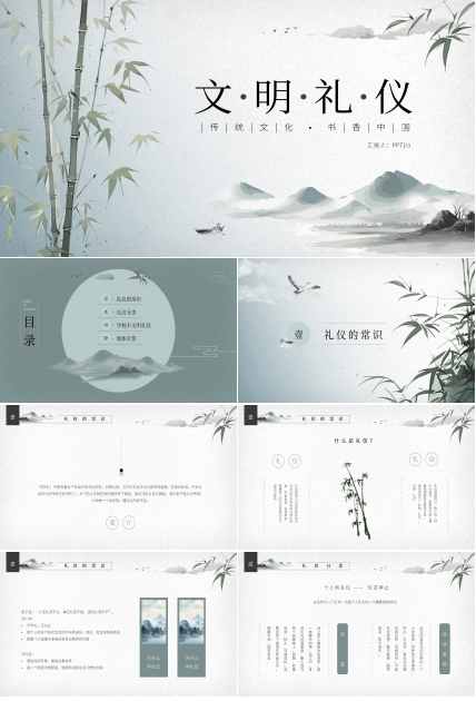 小学生文明礼仪模板