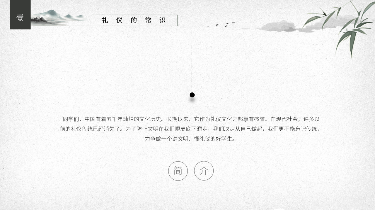 小学生文明礼仪模板