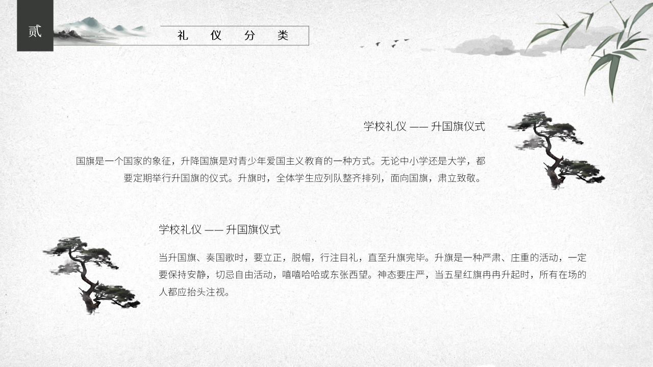 小学生文明礼仪模板