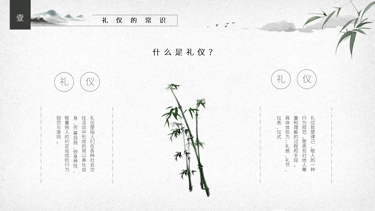 小学生文明礼仪模板