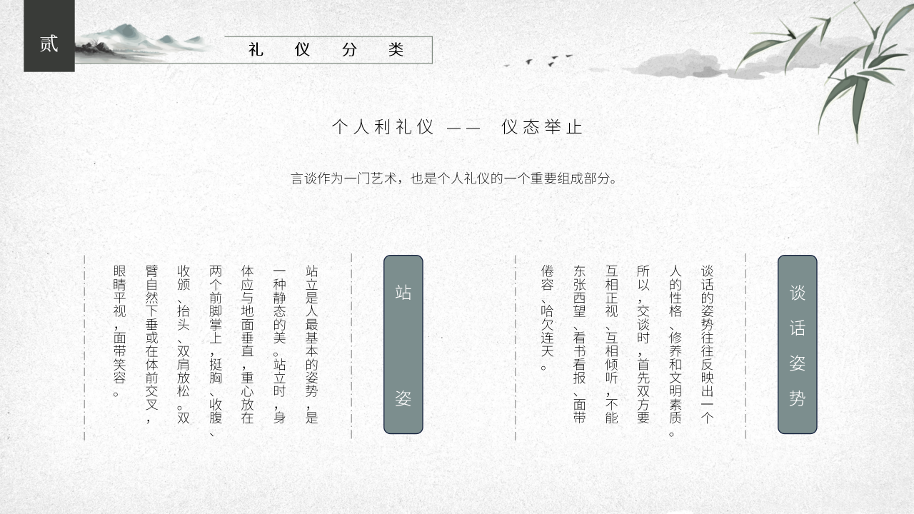 小学生文明礼仪模板