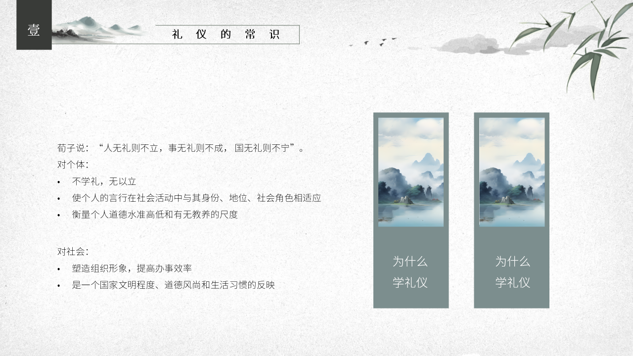 小学生文明礼仪模板