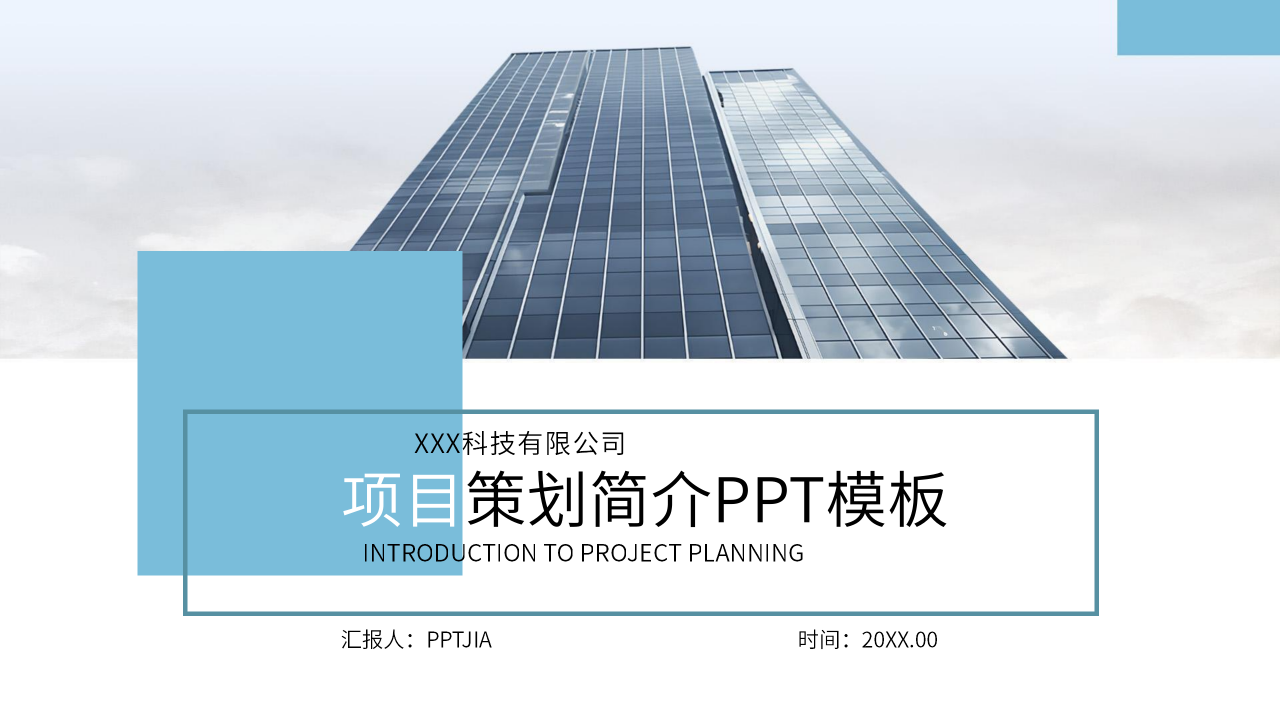 商务风通用模板