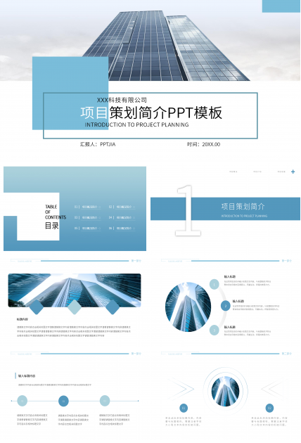 商务风通用模板