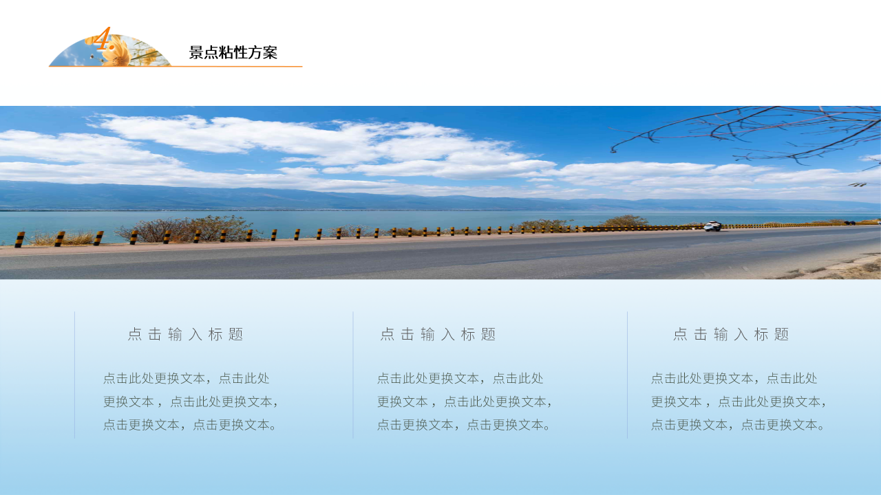 清新风旅游PPT模板