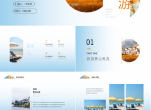 清新风旅游PPT模板下载推荐
