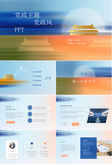 创意风党政PPT模板