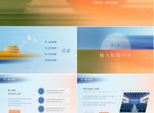 创意风党政PPT模板下载推荐