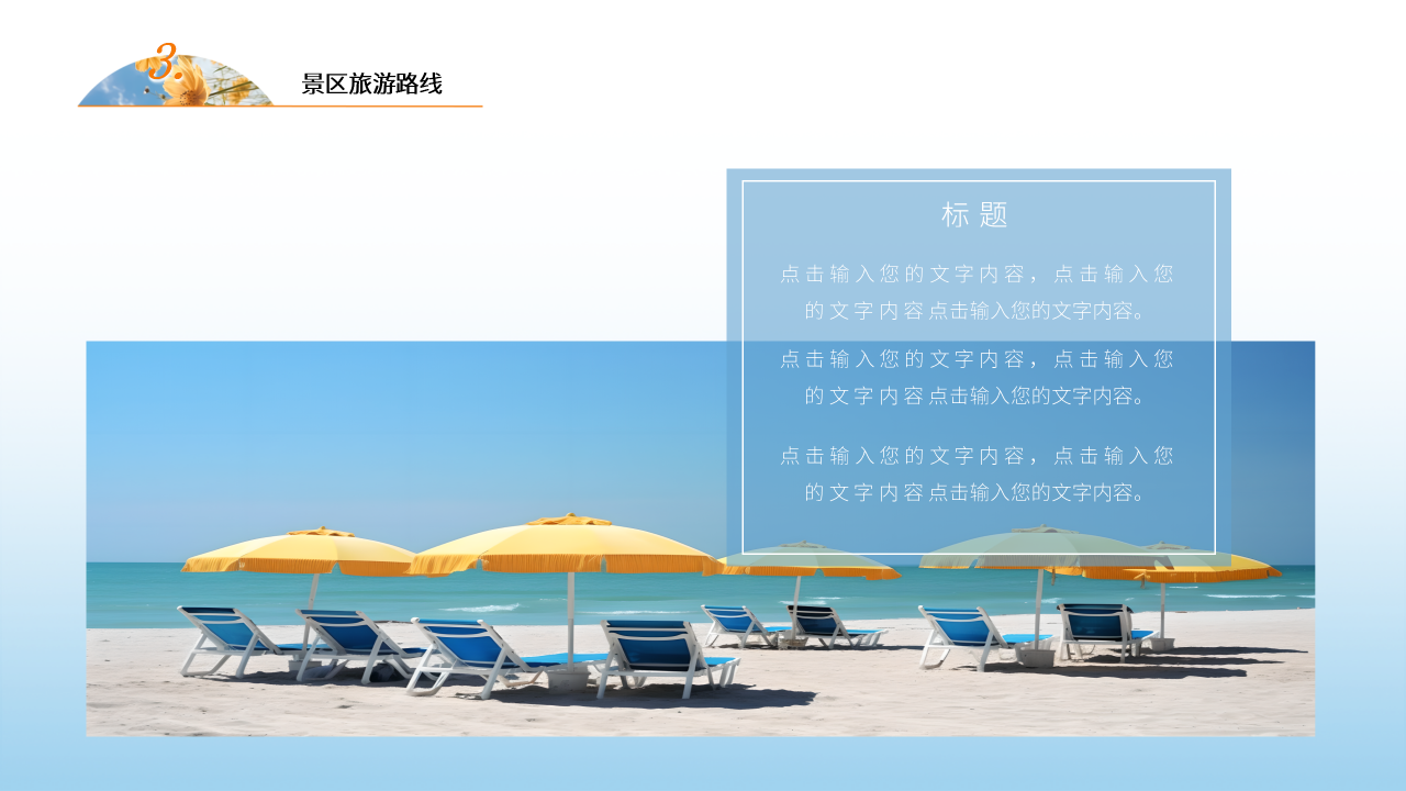 清新风旅游PPT模板