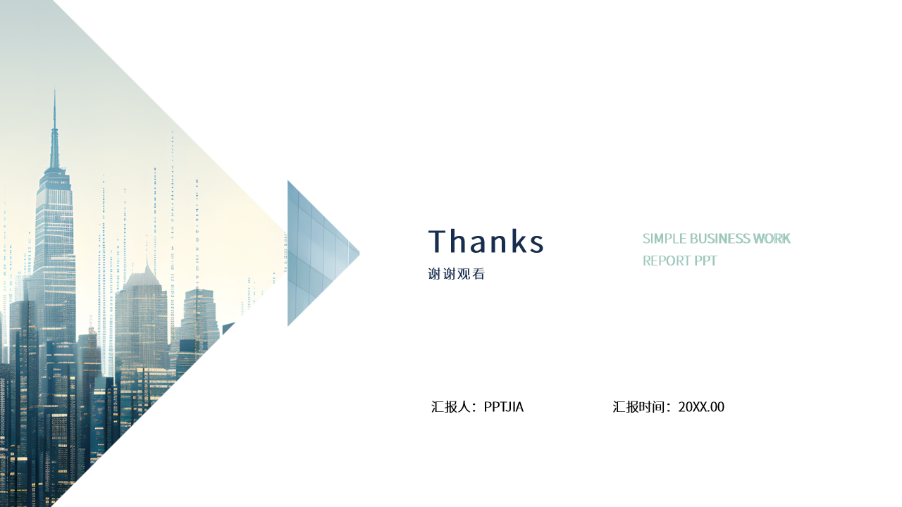 简约商务工作汇报PPT模板