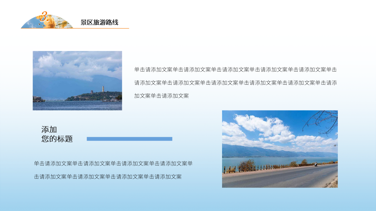 清新风旅游PPT模板