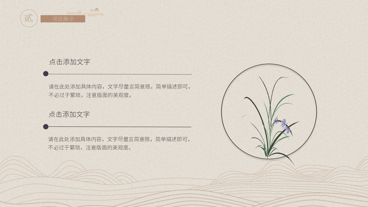 中华文化PPT模板