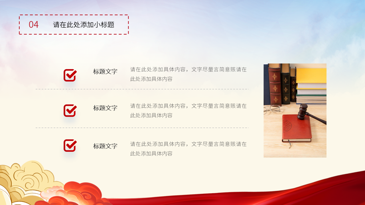 党支部工作实务ppt模板