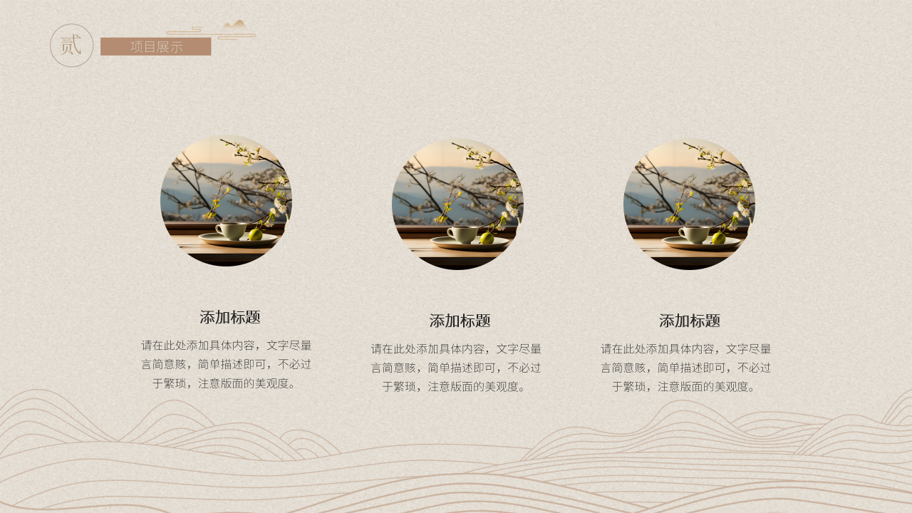 中华文化PPT模板