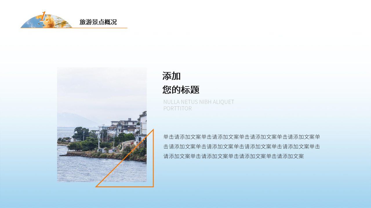 清新风旅游PPT模板