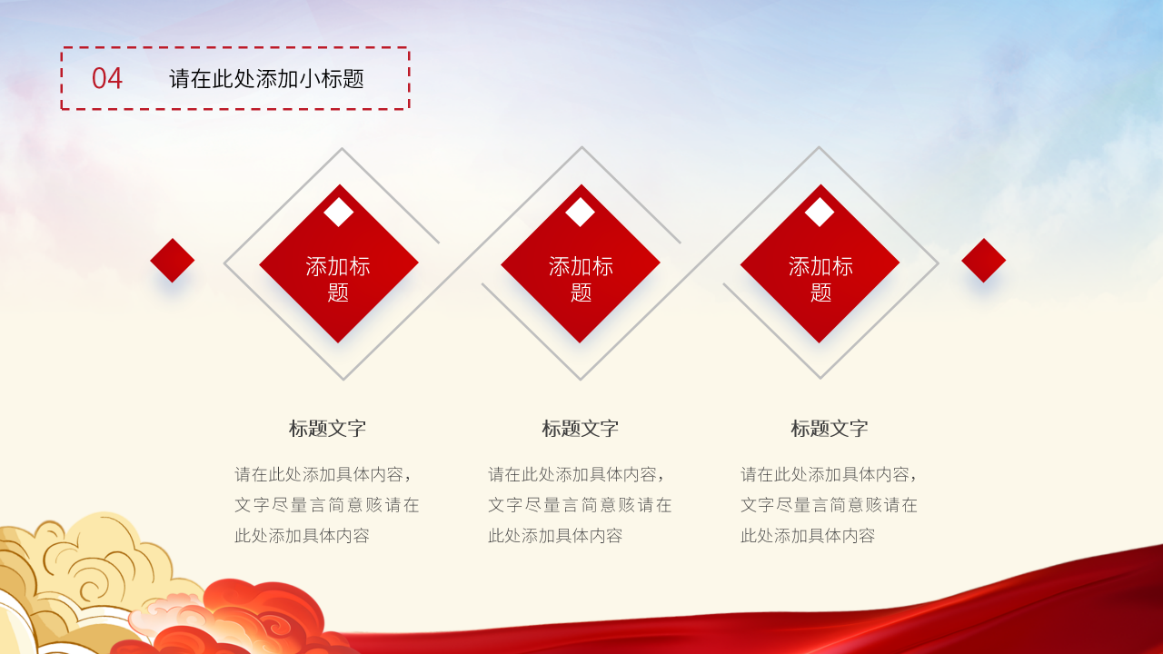 党支部工作实务ppt模板