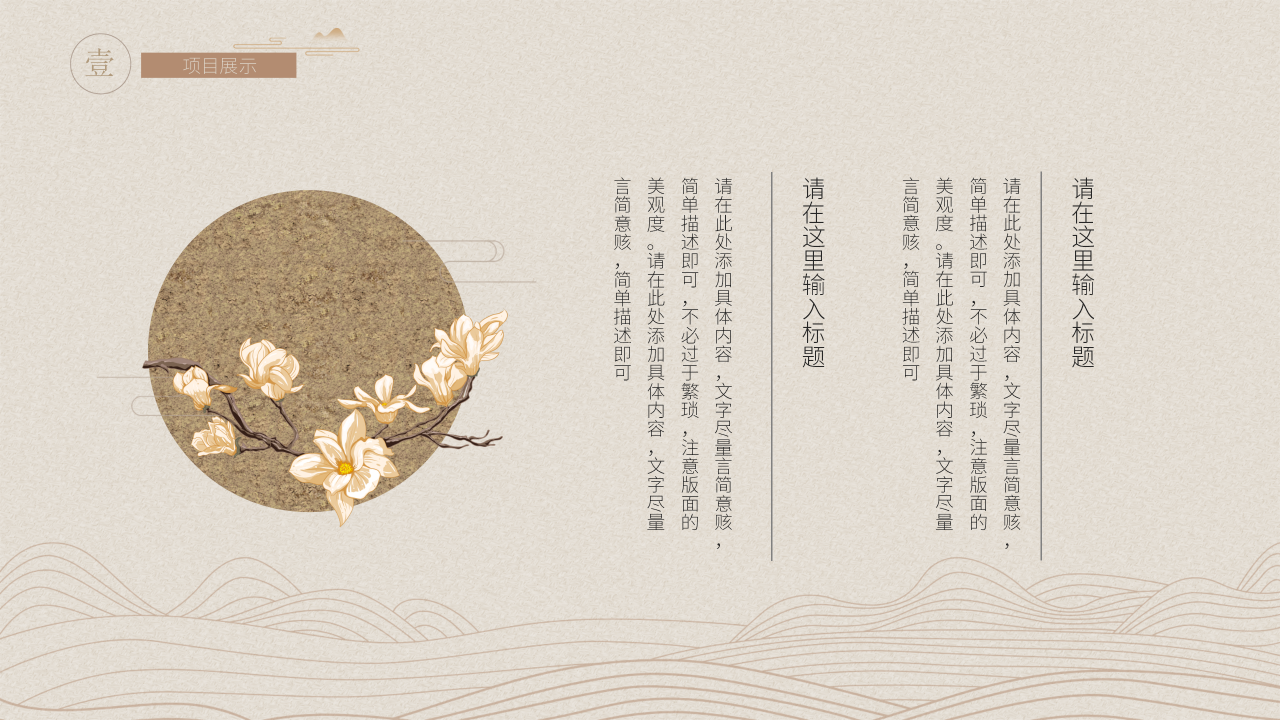 中华文化PPT模板