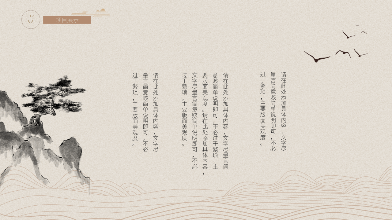 中华文化PPT模板