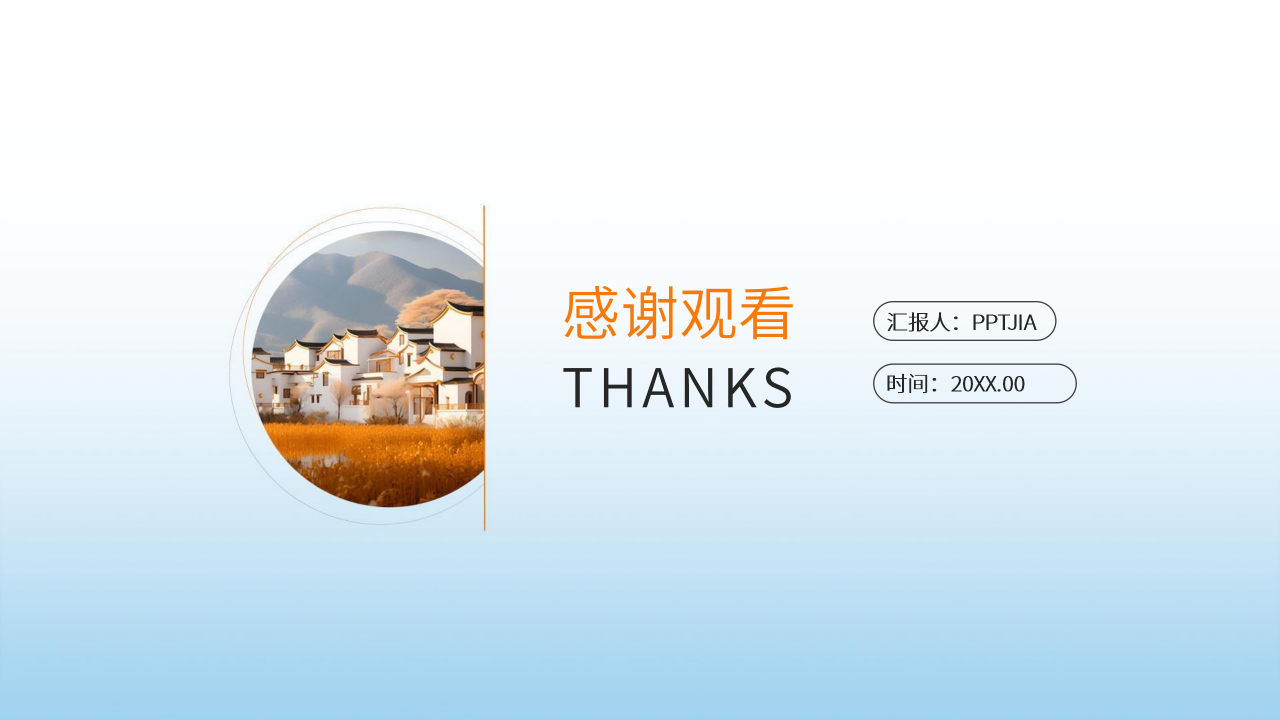 清新风旅游PPT模板