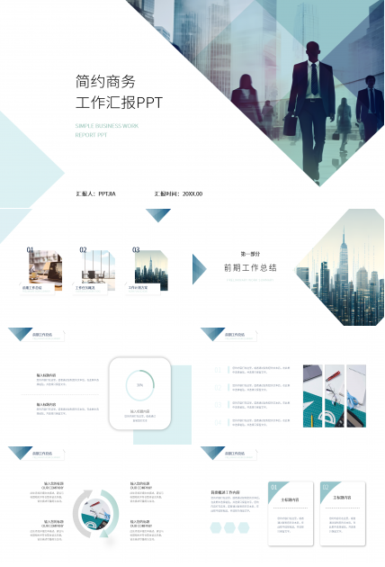 简约商务工作汇报PPT模板