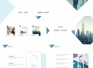 简约商务工作汇报PPT模板下载推荐