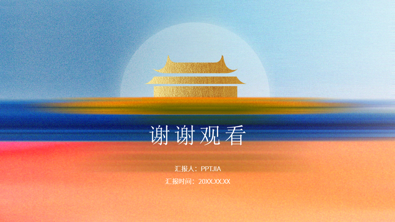 创意风党政PPT模板