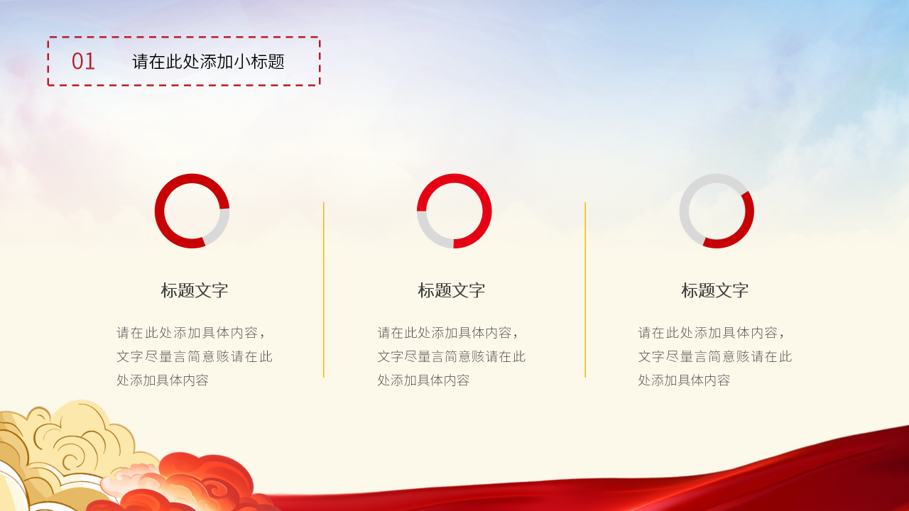 党支部工作实务ppt模板