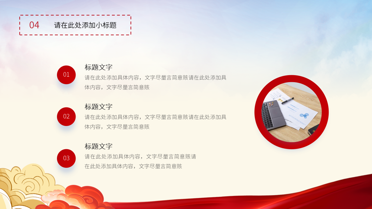 党支部工作实务ppt模板