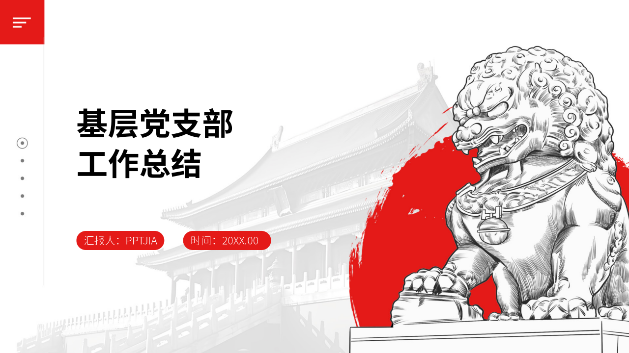 基层党支部工作总结下载推荐