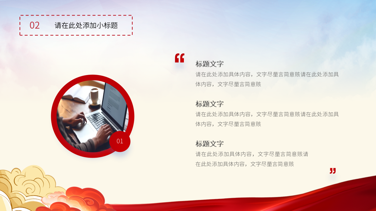 党支部工作实务ppt模板