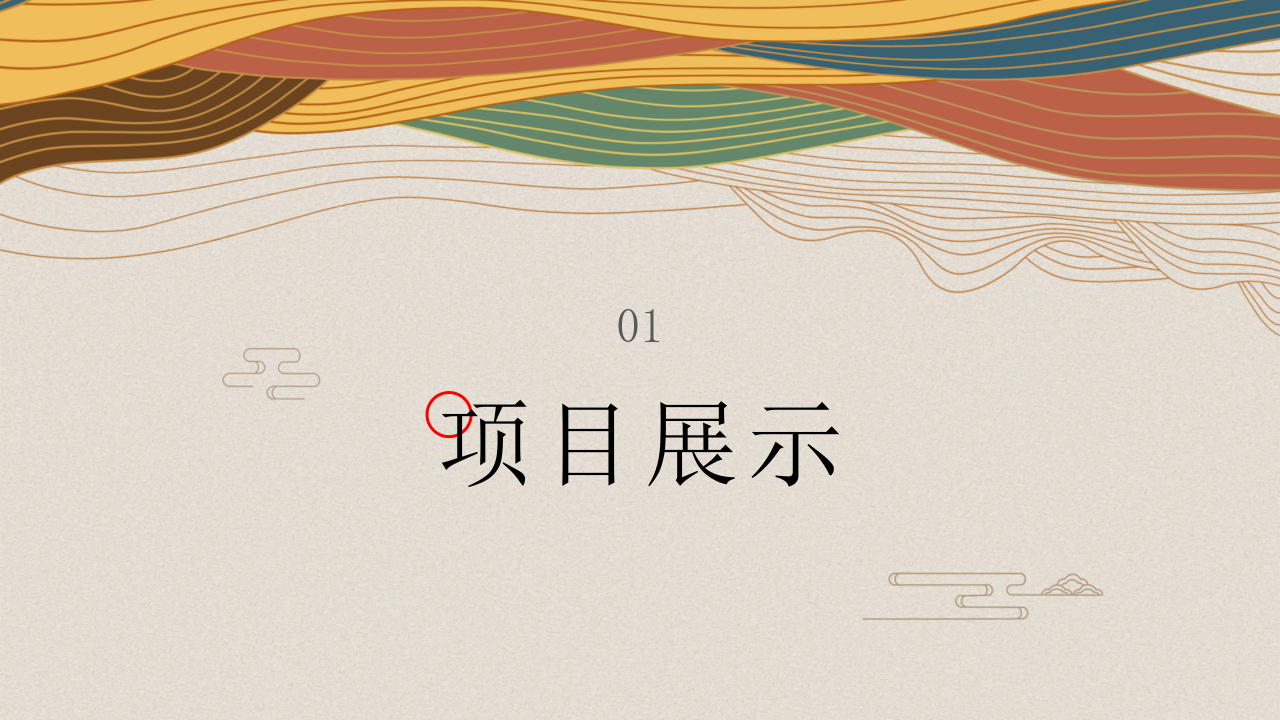 中华文化PPT模板