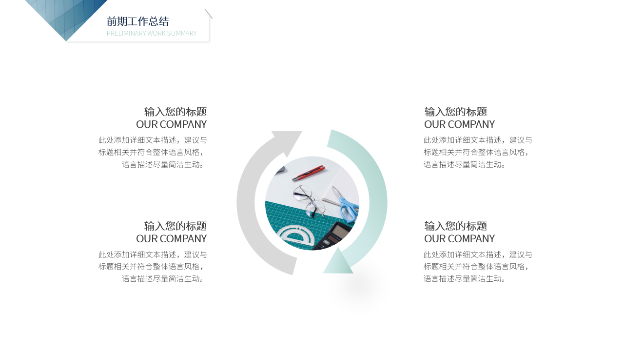 简约商务工作汇报PPT模板