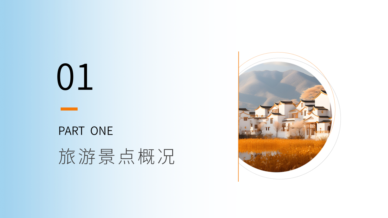 清新风旅游PPT模板