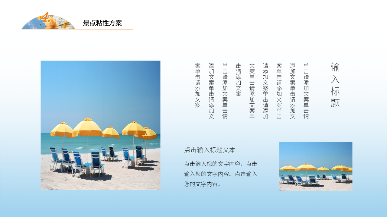 清新风旅游PPT模板