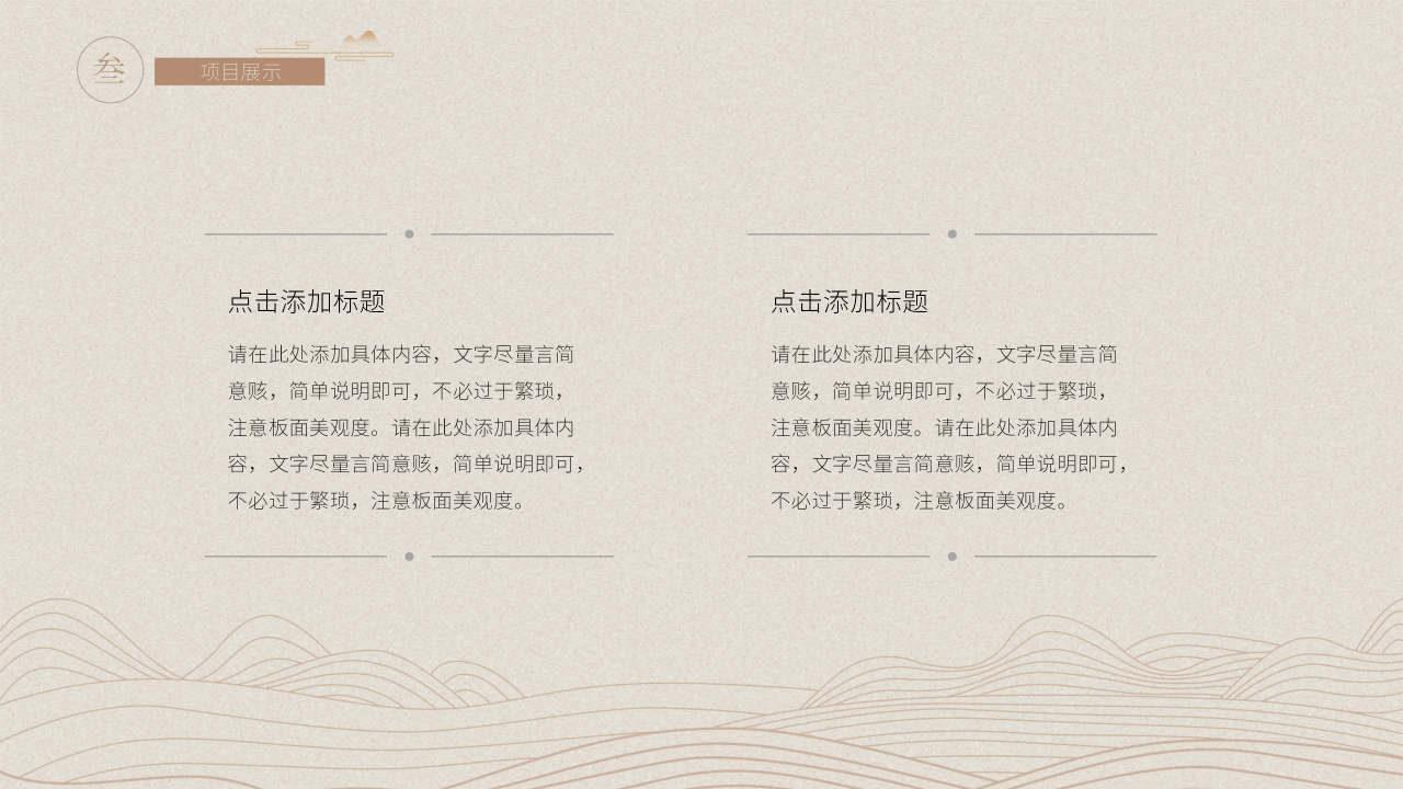 中华文化PPT模板
