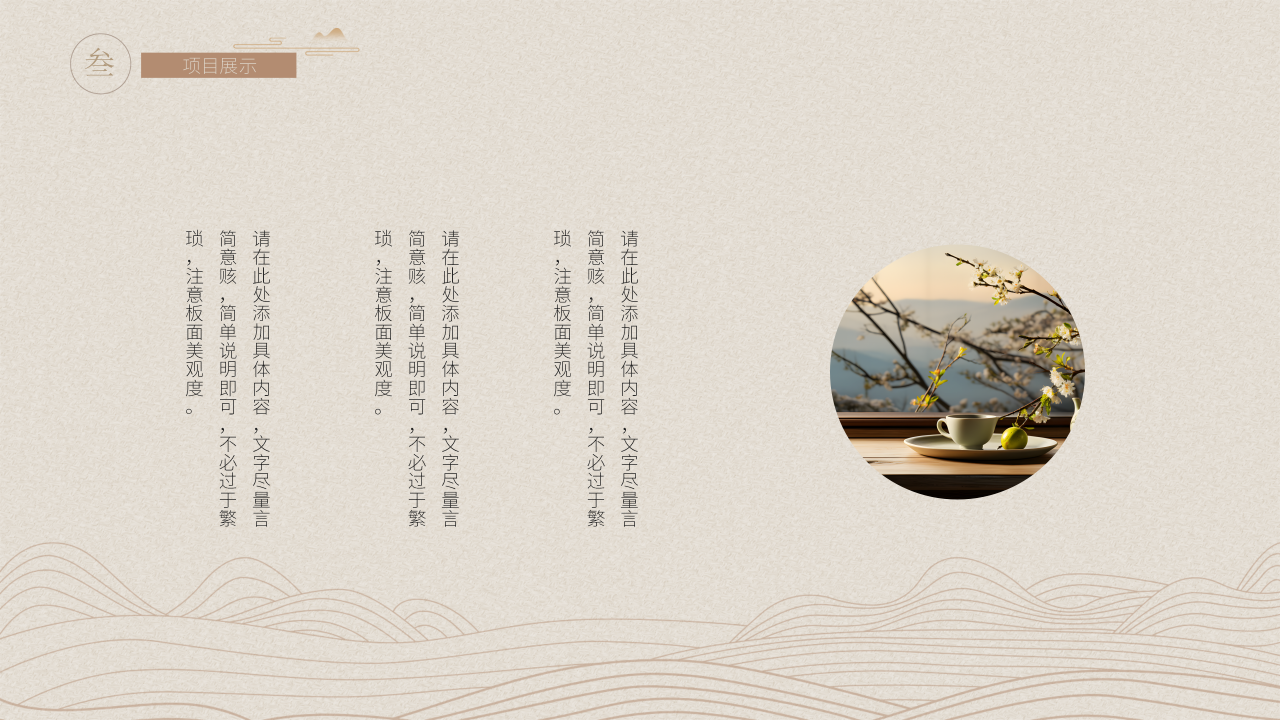 中华文化PPT模板