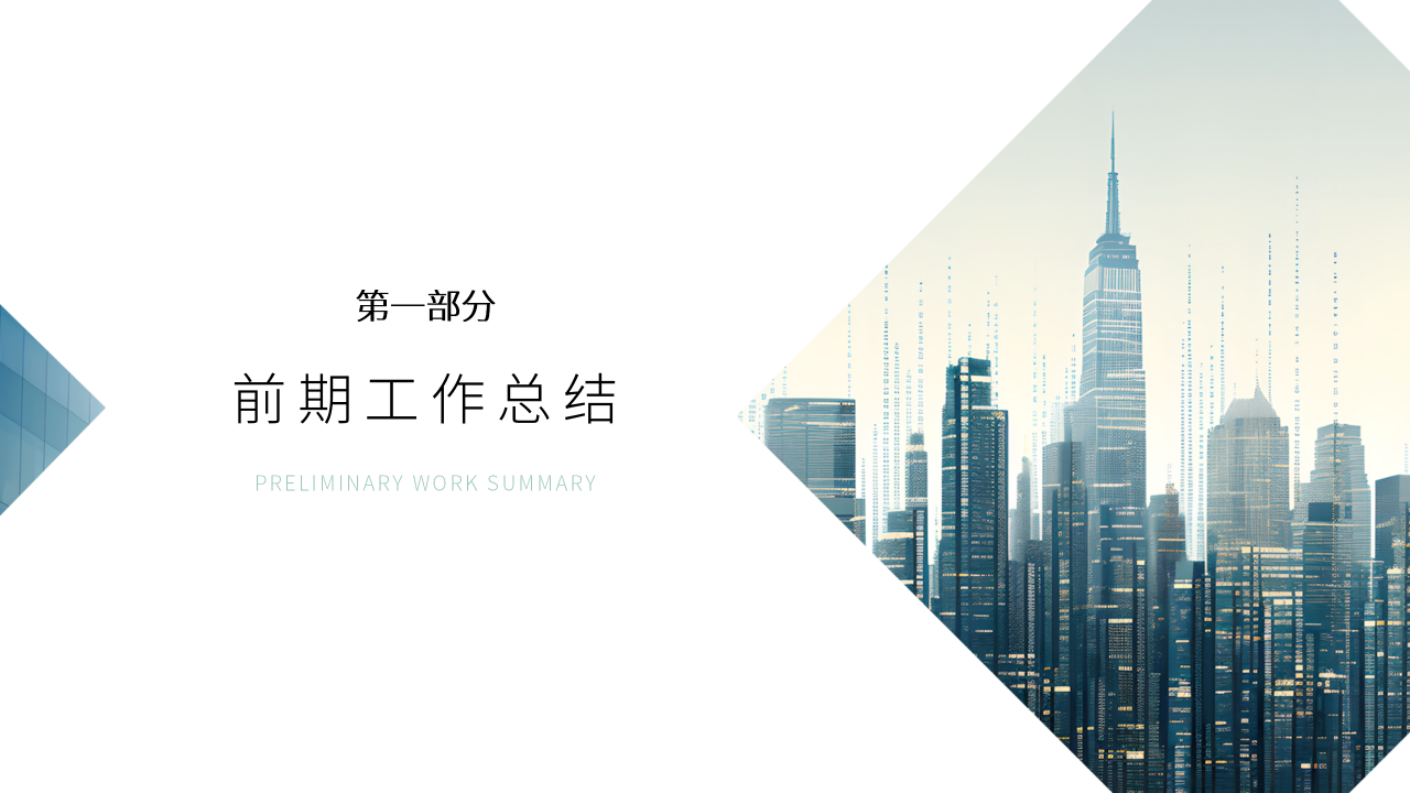 简约商务工作汇报PPT模板