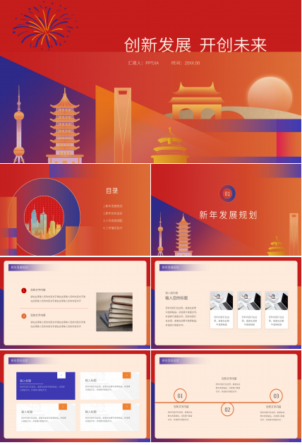 年后工作计划模板