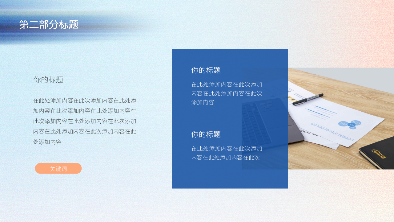 创意风党政PPT模板