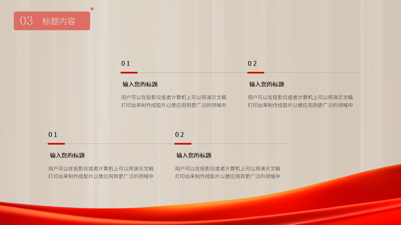 党政工作汇报