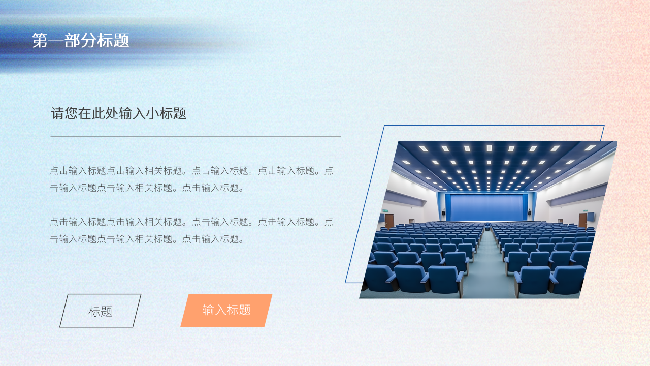 创意风党政PPT模板