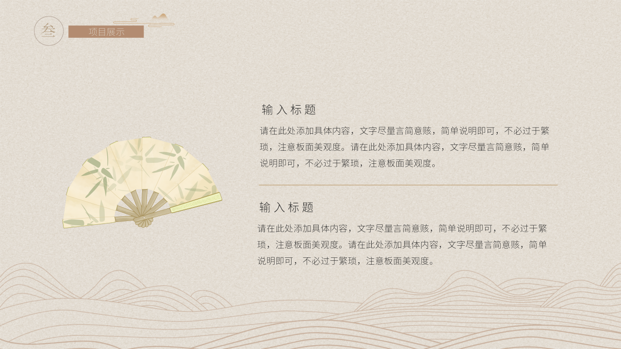 中华文化PPT模板