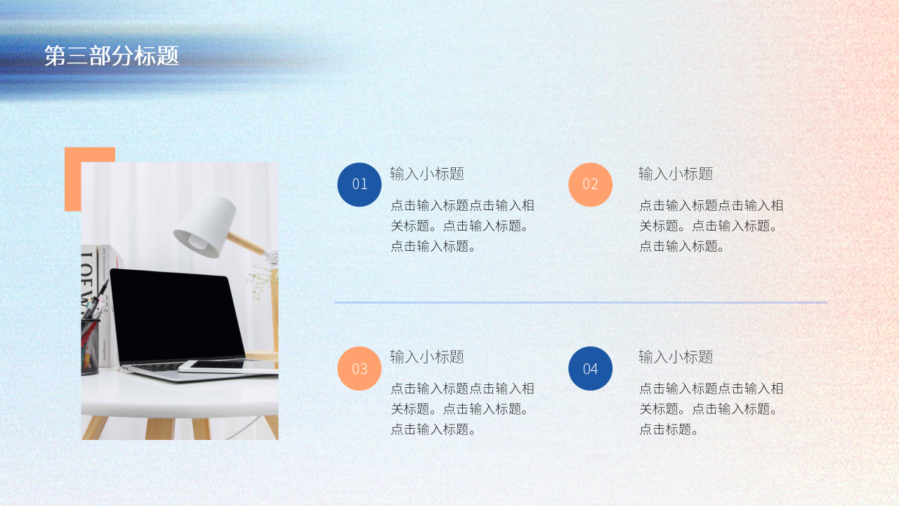 创意风党政PPT模板