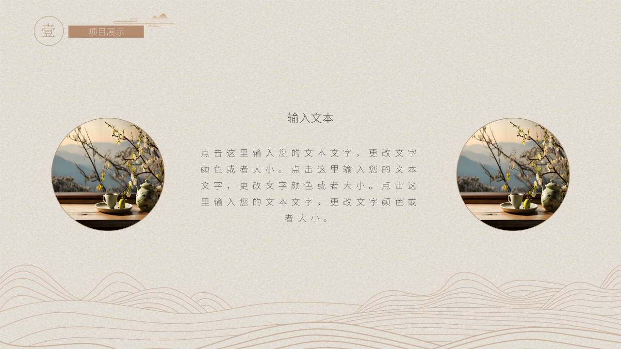 中华文化PPT模板