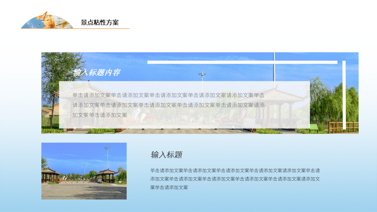 清新风旅游PPT模板