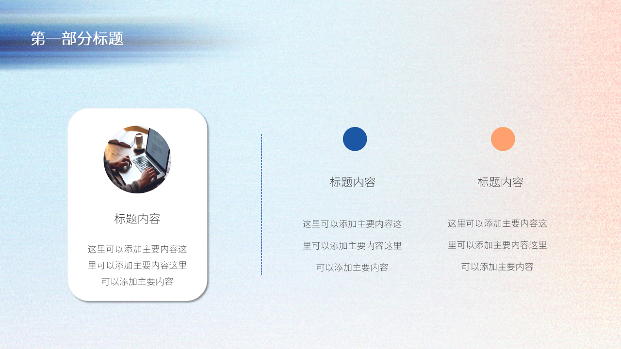 创意风党政PPT模板