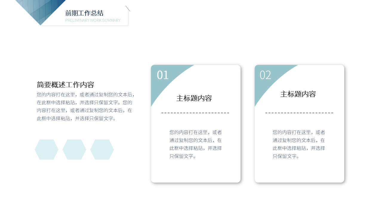 简约商务工作汇报PPT模板