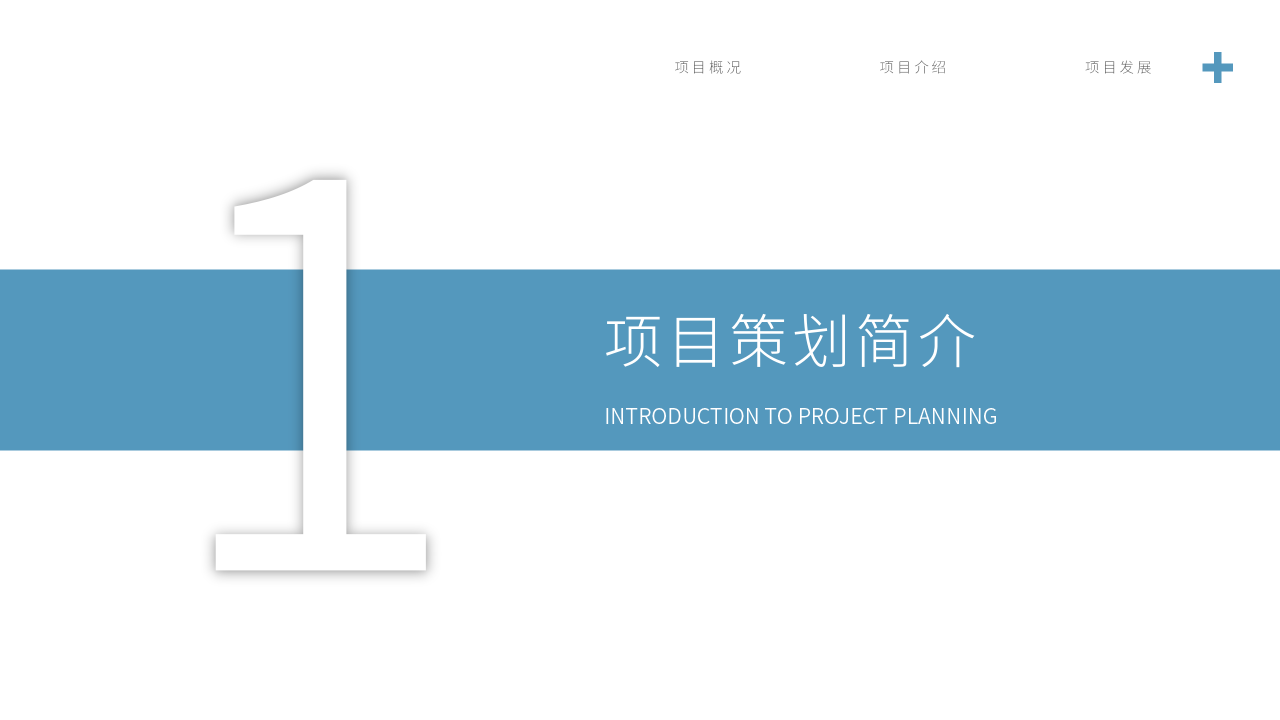 商务风通用模板