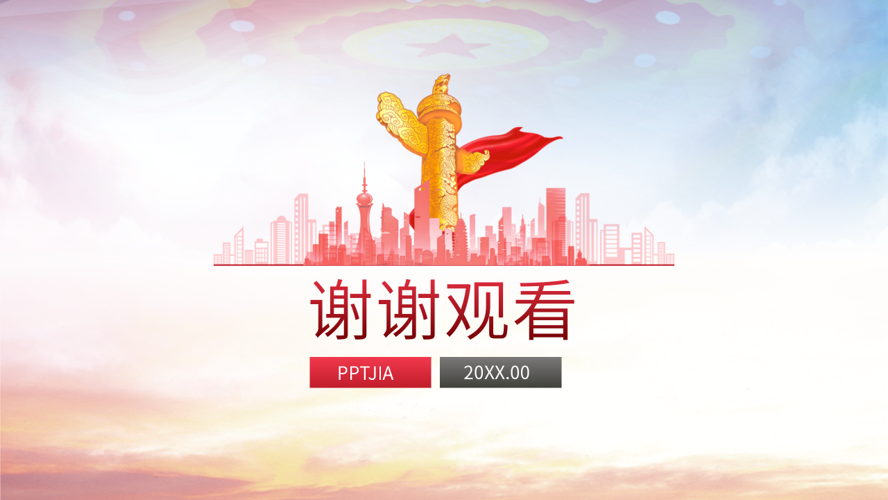 党支部工作实务ppt模板