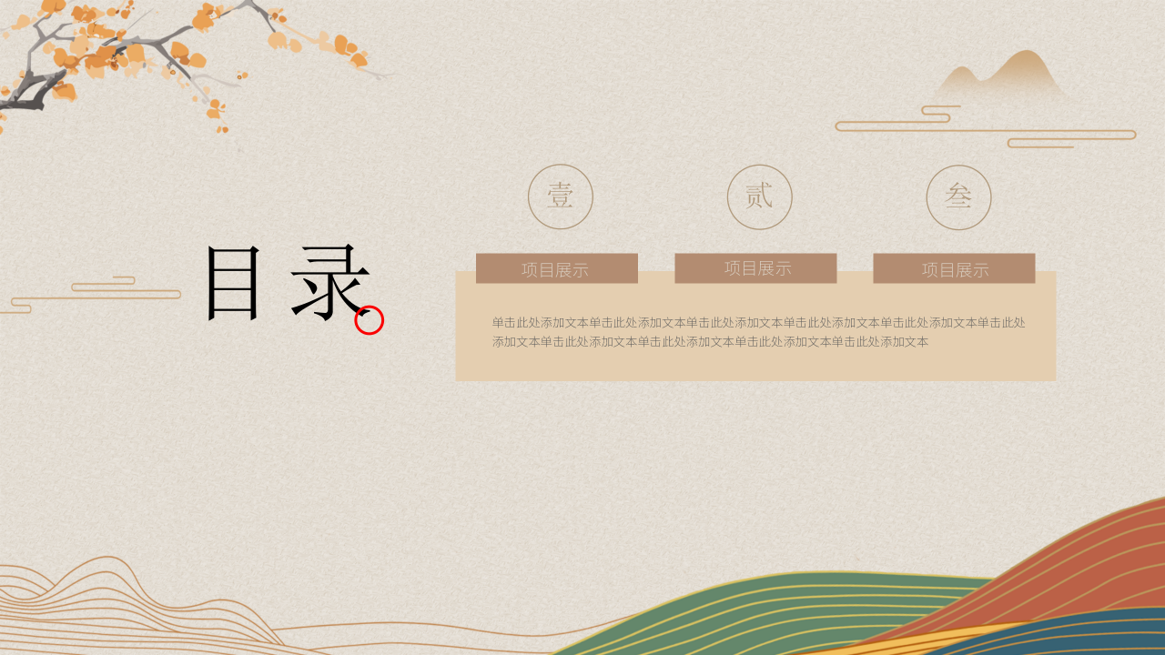 中华文化PPT模板